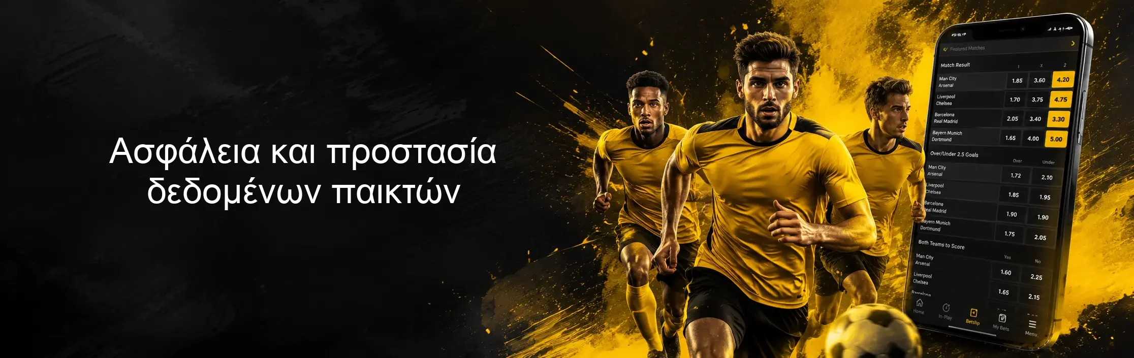 Ασφάλεια και προστασία δεδομένων παικτών