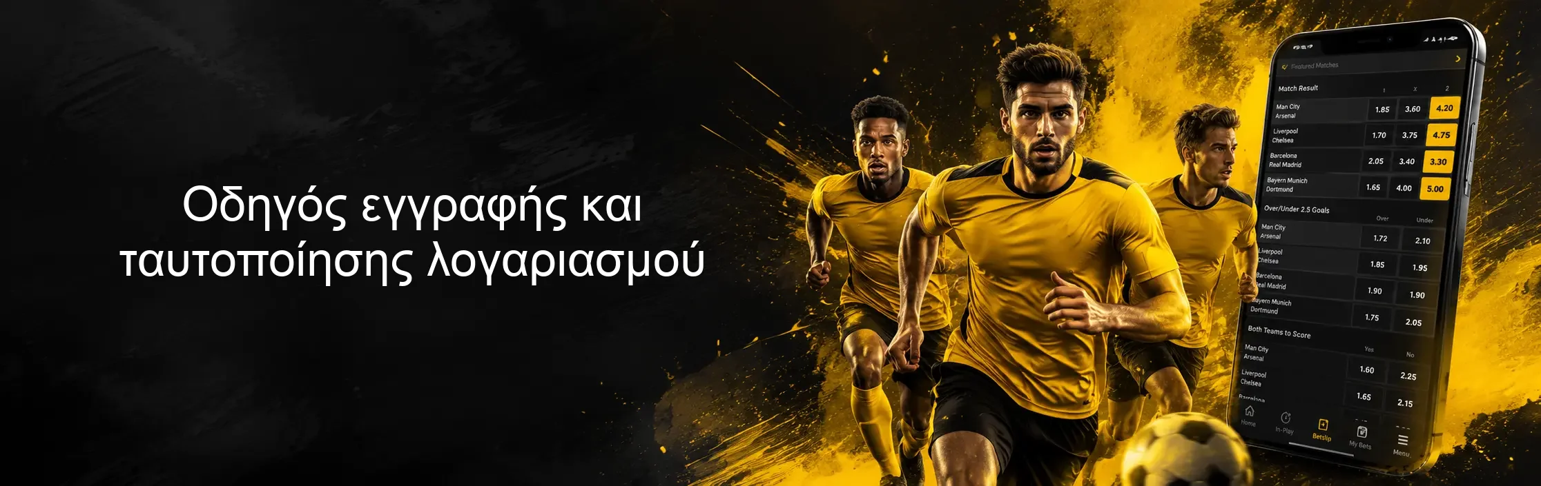 Οδηγός εγγραφής και ταυτοποίησης λογαριασμού